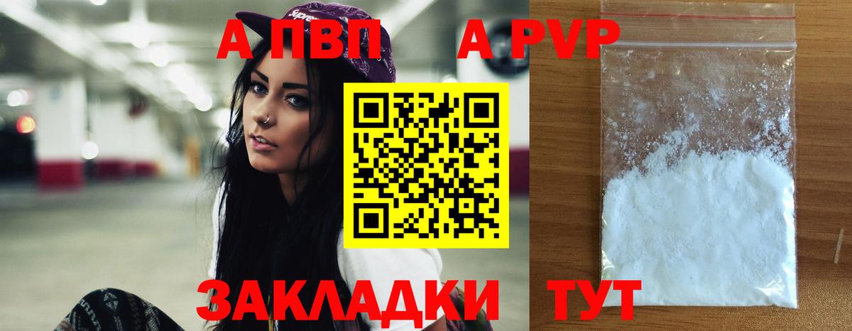 А ПВП VHQ  Вход с VPN  A PVP  APVP Crystall  Северск  Альфа ПВП СК КРИС 