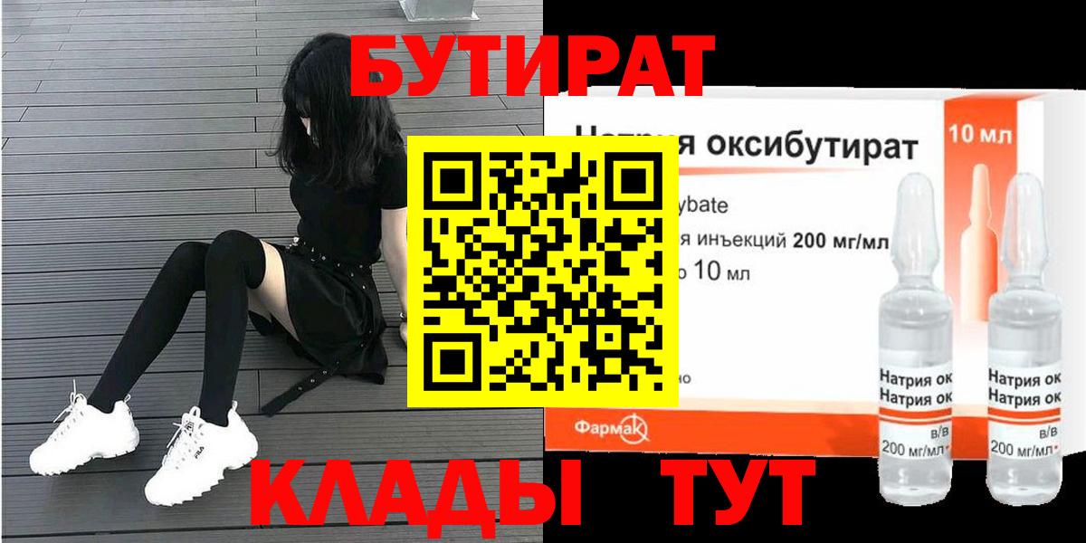 Бутират 1.4BDO Северск