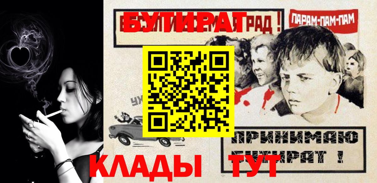 Северск  Бутират 99%  Вход с VPN 