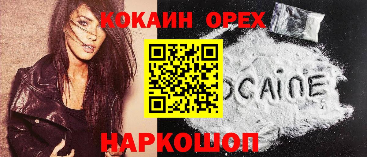 Северск  КОКАИН Fish Scale  Вход с VPN  Кокаин Колумбийский 