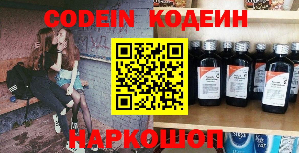 Северск  Codein Purple Drank  Вход с VPN 