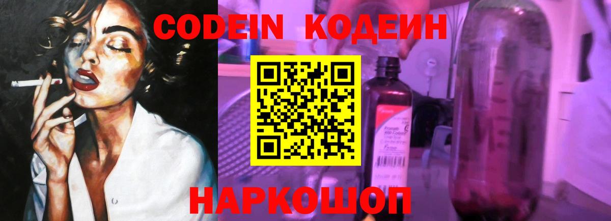 Codein Purple Drank Северск