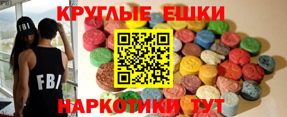 Ecstasy  Вход с VPN  Северск  Экстази XTC  Ecstasy круглые 