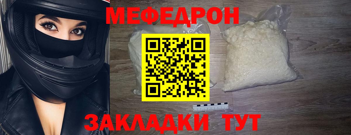 Меф  Северск