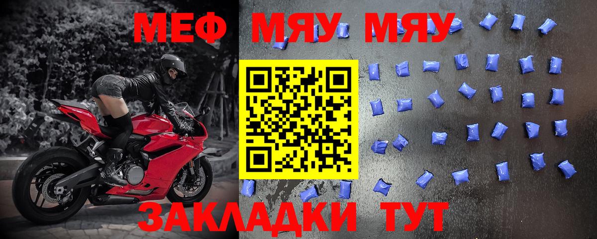МЯУ-МЯУ мука  Мефедрон  МЯУ-МЯУ  Вход с VPN  Северск 