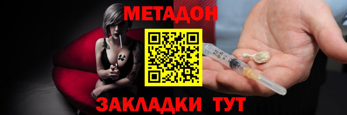 Метадон VHQ Северск