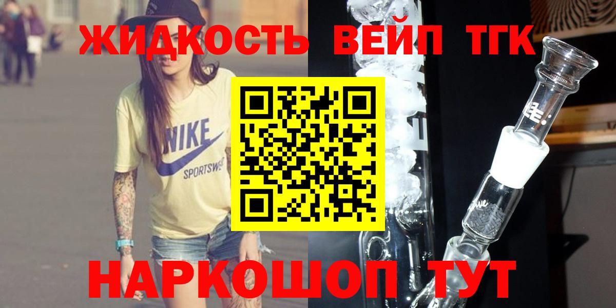 Северск  ТГК вейп  Дистиллят ТГК гашишное масло  Вход с VPN 