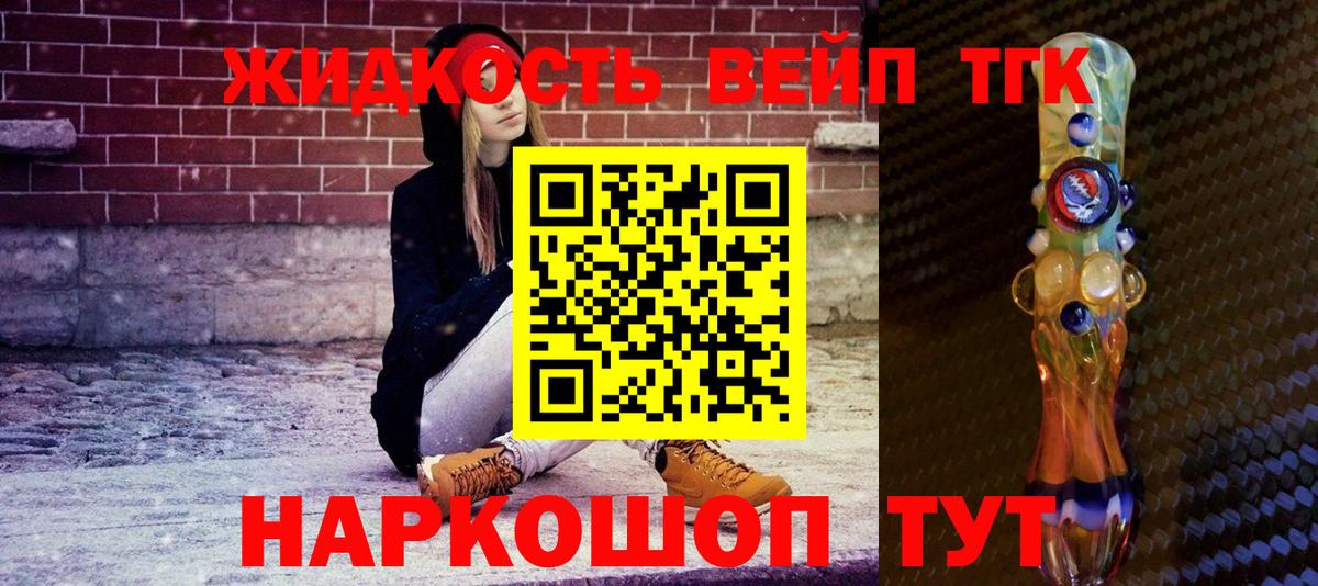 ТГК жижа Северск